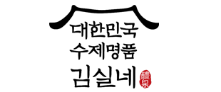 경상도 김실네